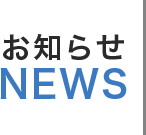 飛騨法人会からのお知らせ