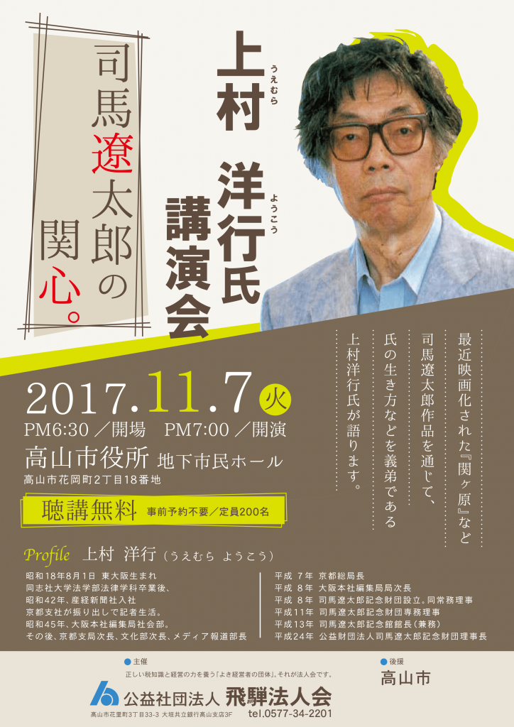 上村洋行氏講演会