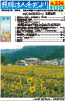 法人会だより236号