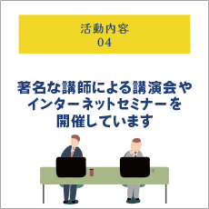 活動内容04